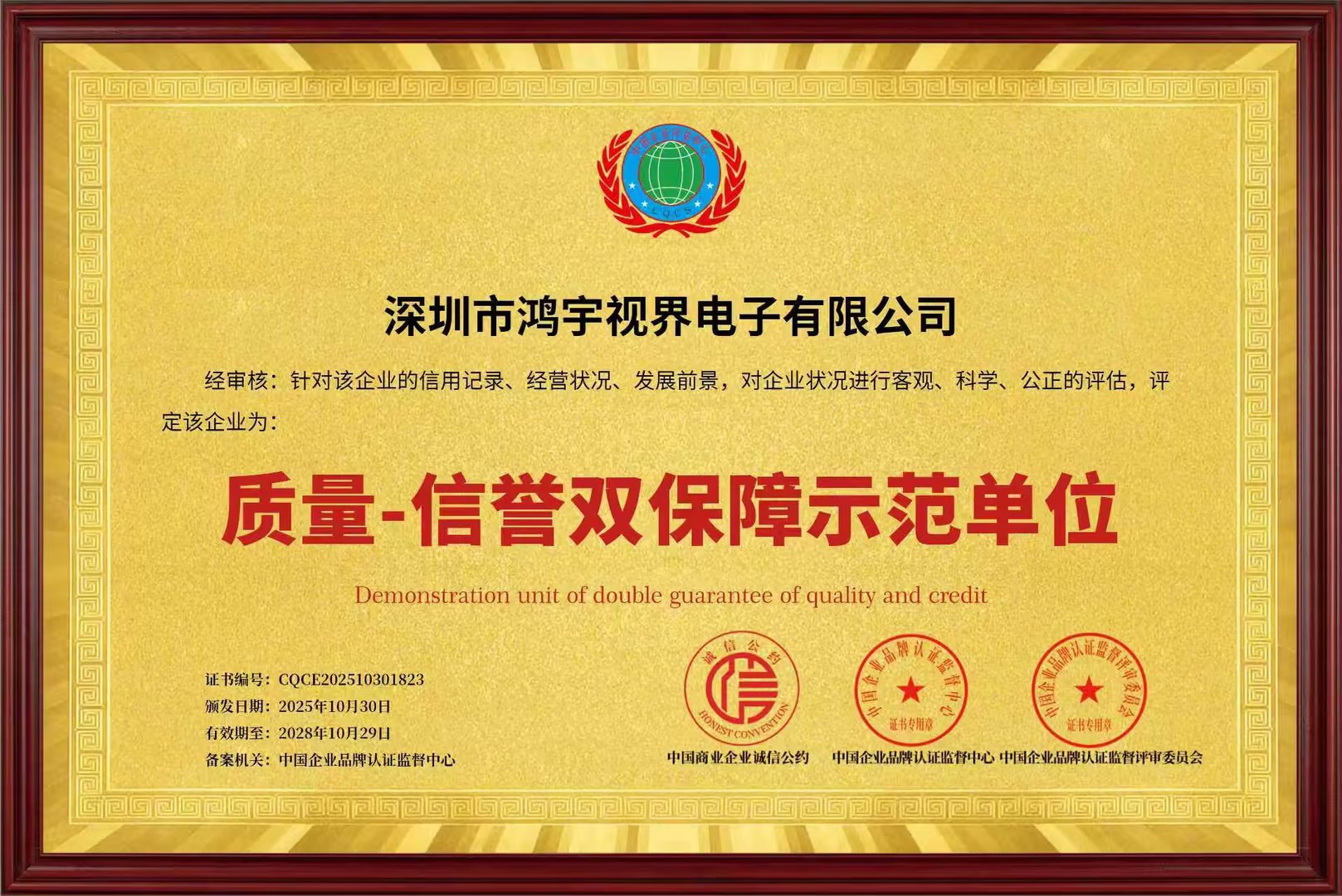 深圳市鴻宇視界有限公司又添一項榮譽！